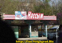 Смешная вывеска