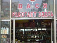 Смешная вывеска