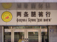 Смешная вывеска