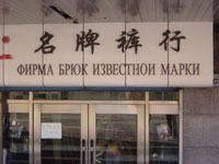 Смешная вывеска